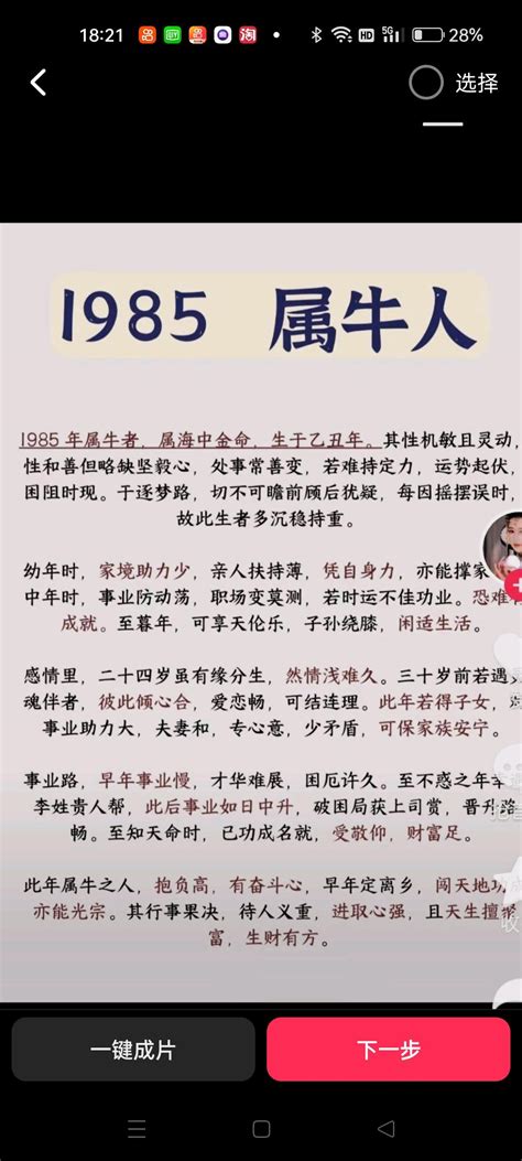 85年生肖|85年属什么生肖？